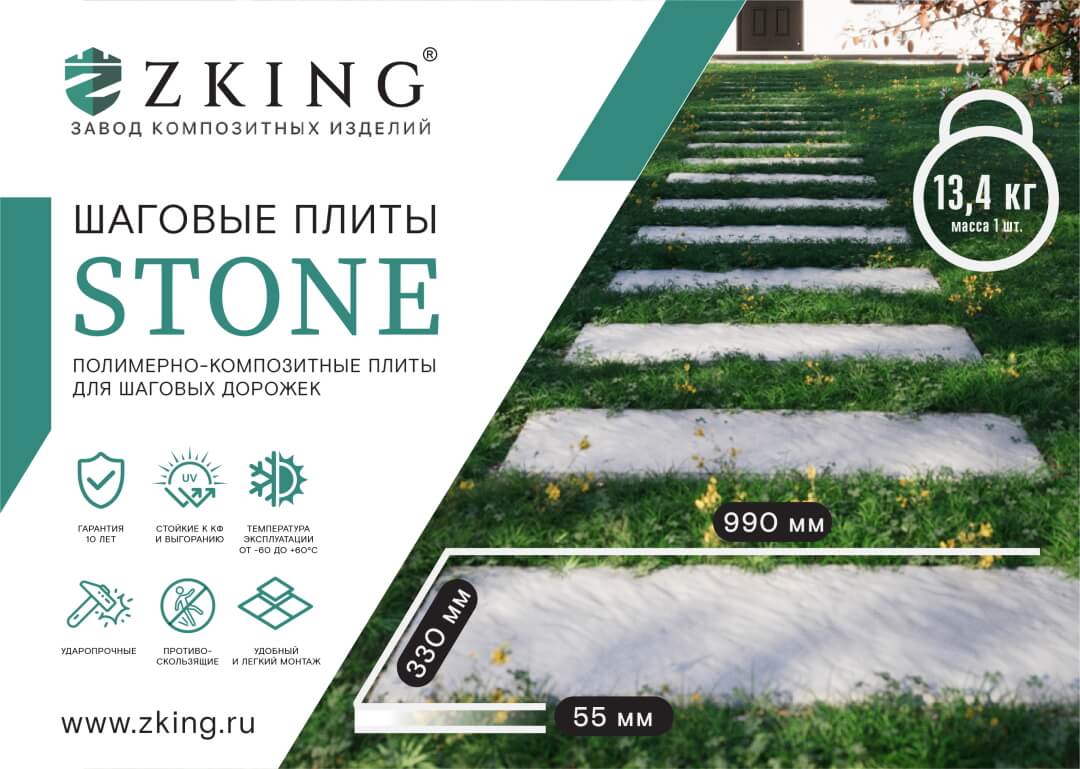 Шаговая плита STONE Графитовый Серый 990х330х55мм в Троицке фото