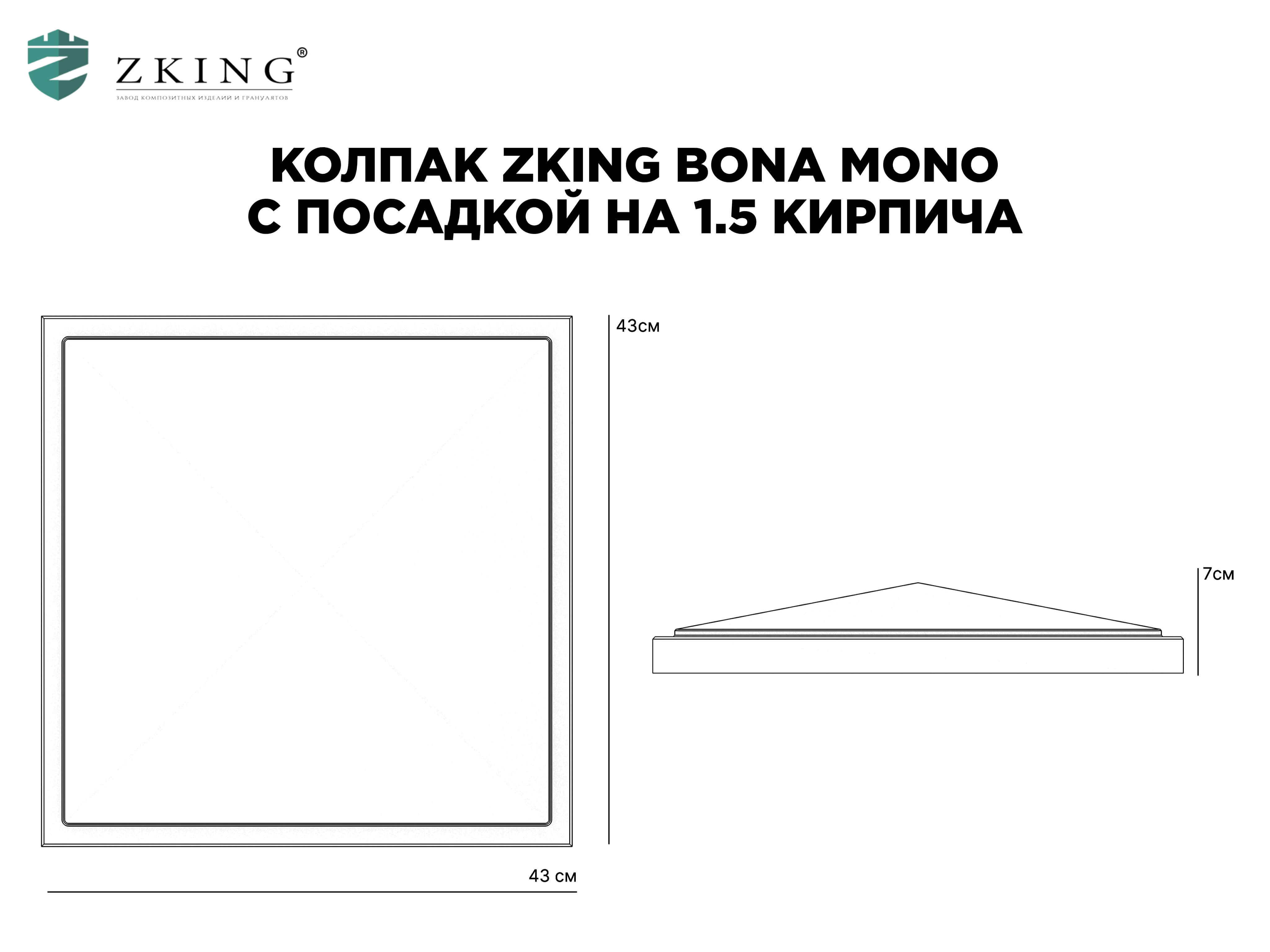 Колпак Zking БонаМоно Бежевый на столб 1.5х1.5 кирпича (385х385, 400х400мм) в Троицке фото