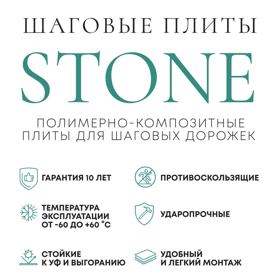 Шаговая плита STONE Графитовый Серый 990х330х55мм в Троицке фото