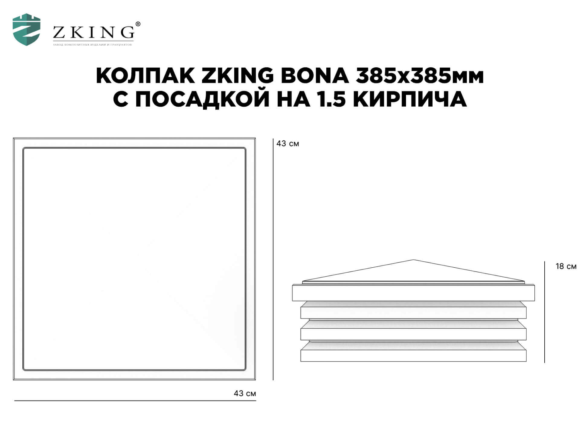 Колпак Zking Бона ХайТек Коричневый на столб 1.5х1.5 кирпича (385х385мм) в Троицке фото