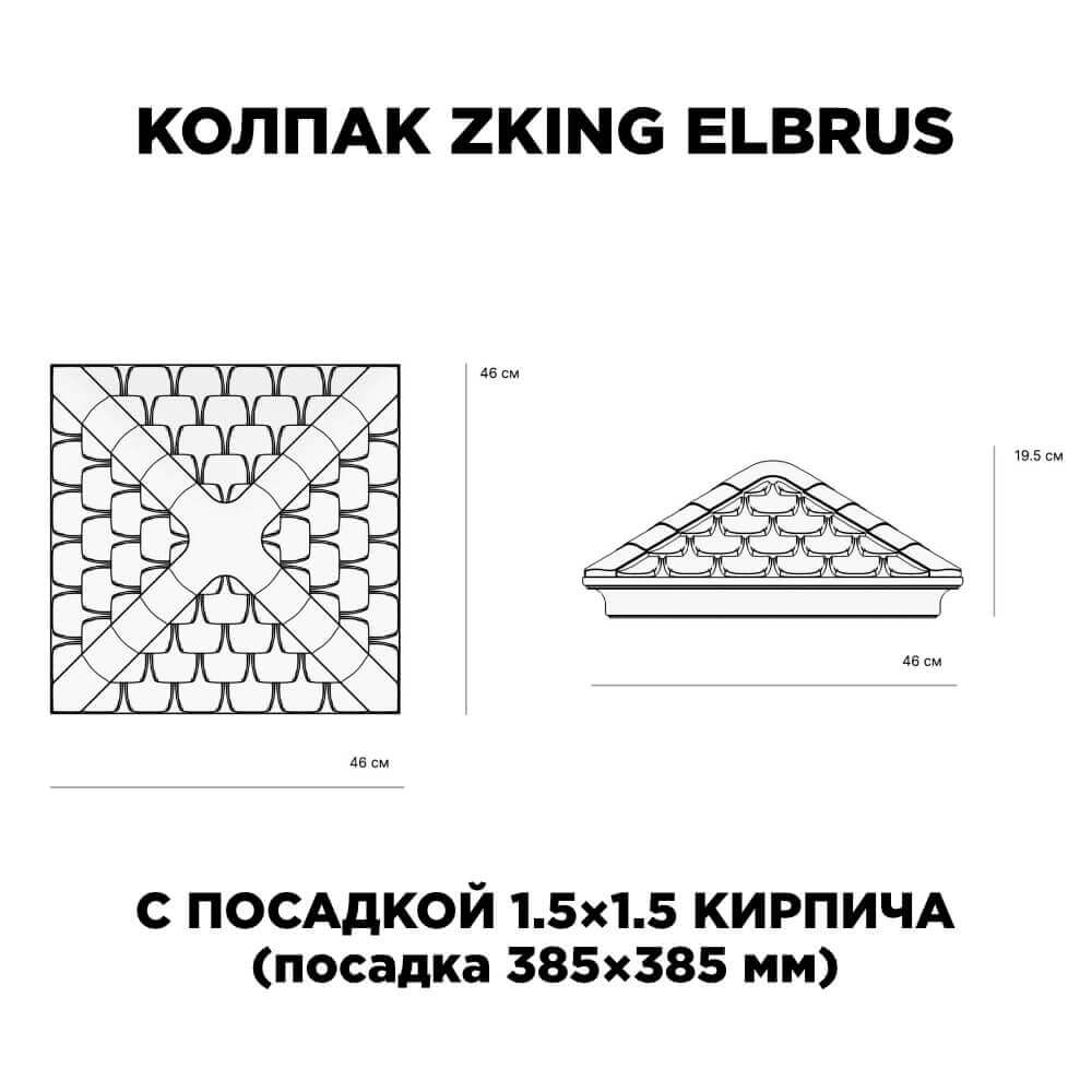 Колпак Zking Эльбрус Коричневый на столб 1.5х1.5 кирпича (385х385мм) с подсветкой в Троицке фото