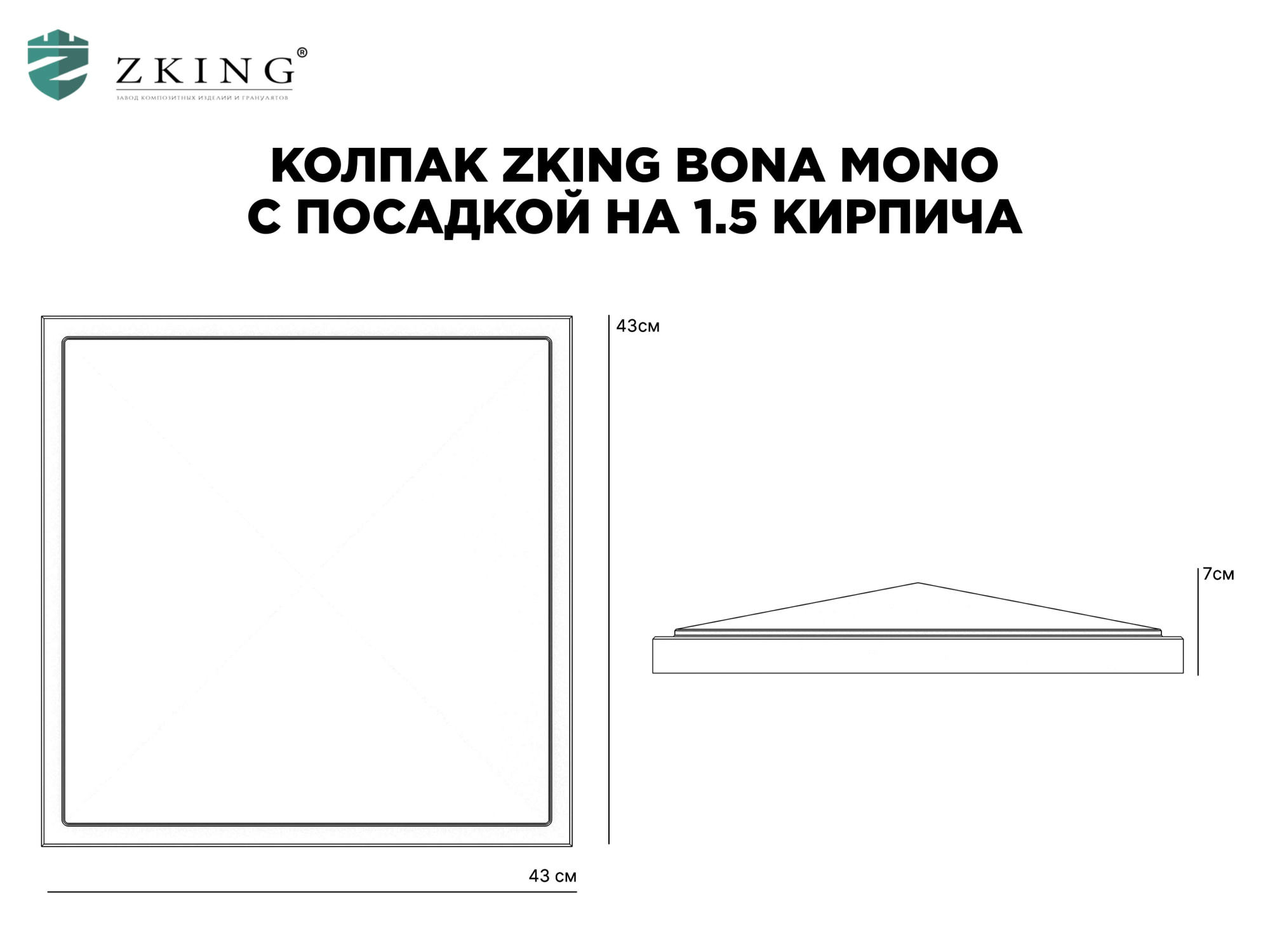 Колпак Zking БонаМоно Серый на столб 1.5х1.5 кирпича (385х385, 400х400мм) в Троицке фото